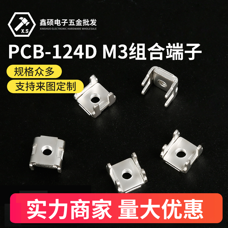 PCB-124DM3组合端子 金属铜插脚 PB板焊接端子 栅栏式基板固定座
