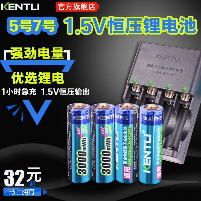 KENTLI金特力可充5号7号锂电电池1.5v快充相机闪光灯玩具话筒通用