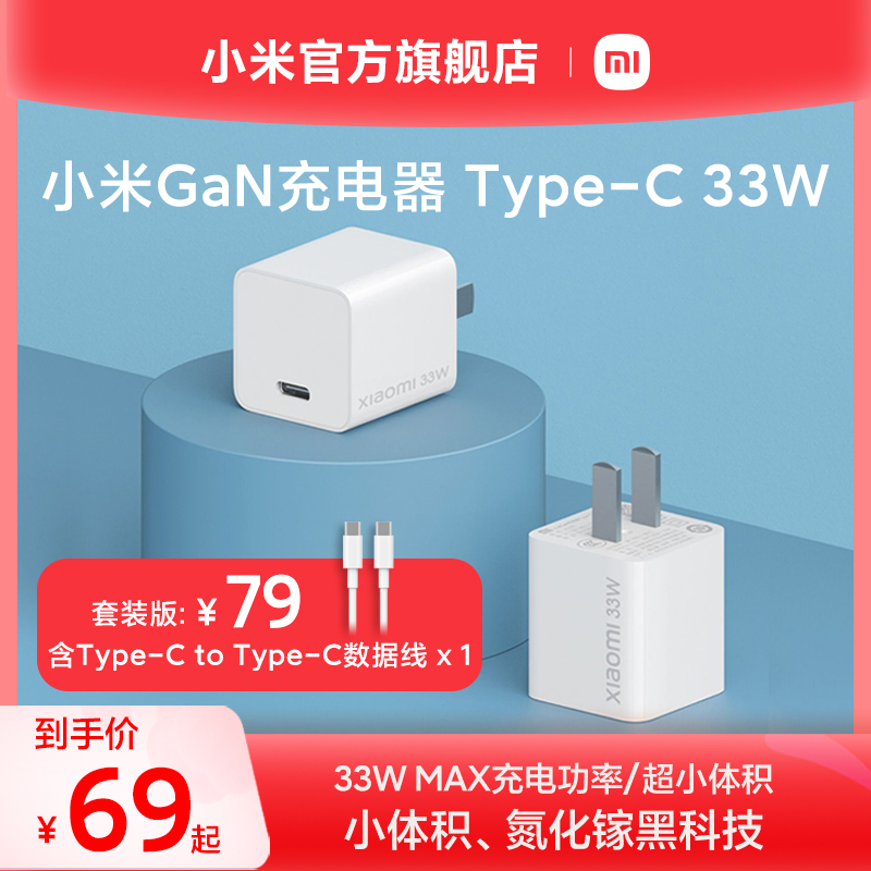 小米GaN充电器Type-C 33W手机充电头33W 氮化镓支持小米闪充协议