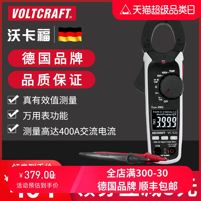 VOLTCRAFT沃卡福VC522钳形表电流钳型万能表钳形万用表钳型全自动