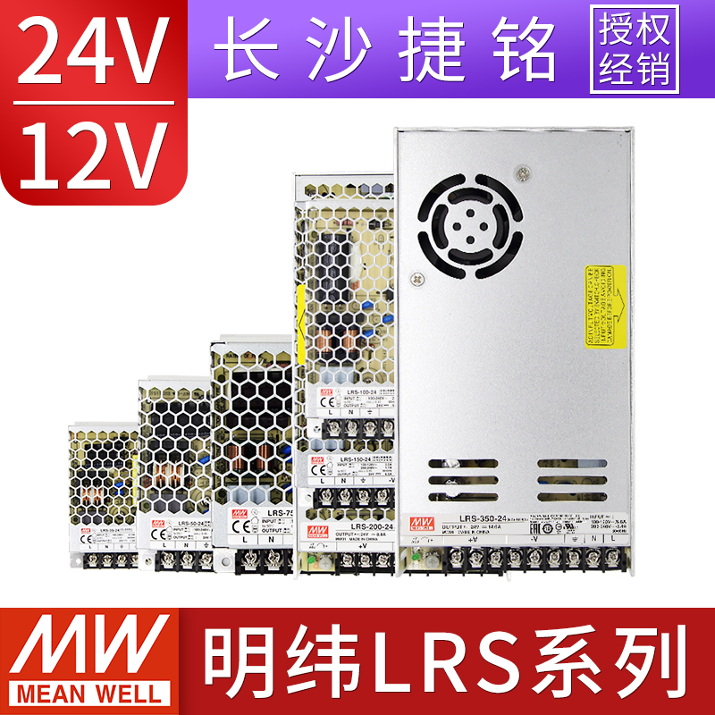 LRS220转24V开关电源12v5V变压器-100/150/200/350W直流模块