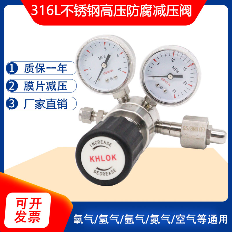 316L不锈钢高压减压器 氮气氧气氩气氦气氢气甲烷空气双表减压阀