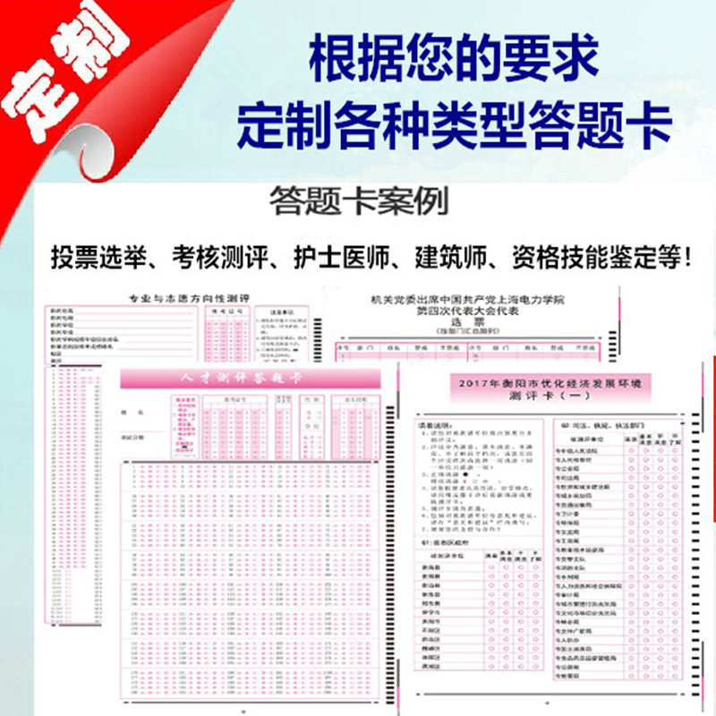 南昊阅卷机64开投票选举考核测评定制机读答题卡机读卡（一万张）