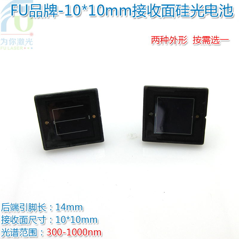 10*10mm接收面硅光电池 陶瓷封装硅光电二极管太阳能硅光传感器件