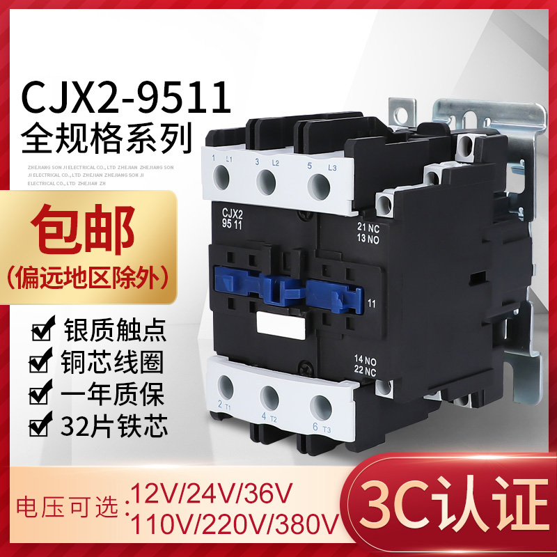 交流接触器CJX2-9511 电压24V36V110V220V 三相380V铜线圈银触点