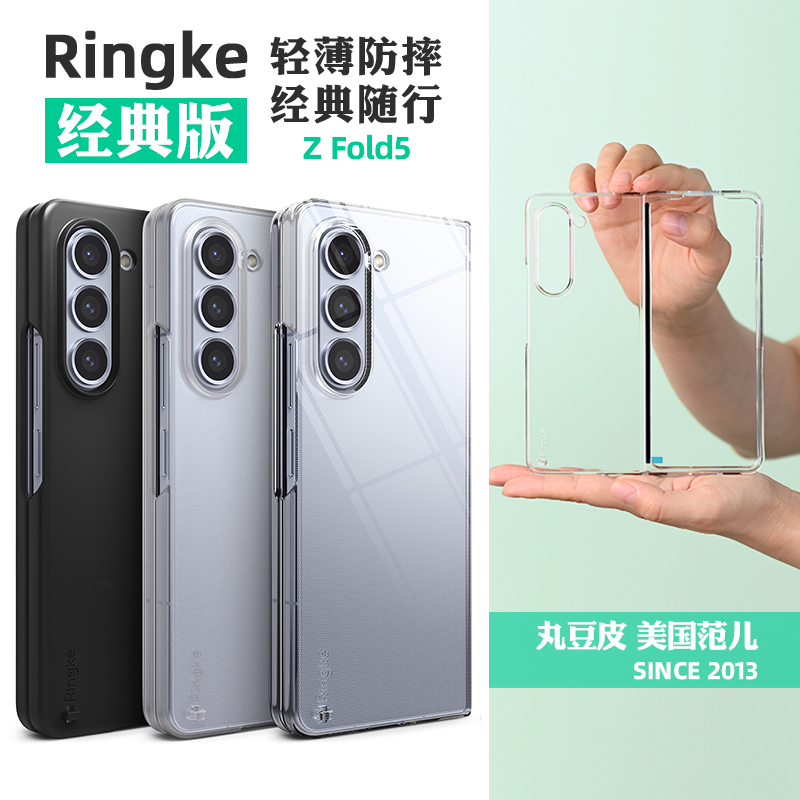 韩国Ringke透明纯色手机壳适用于三星Z Fold5简约超薄折叠屏硬壳可挂绳W24