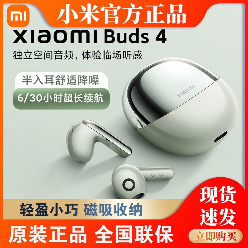 小米Xiaomi Buds 4真无线蓝牙耳机HiFi音质半入耳主动降噪运动Pro