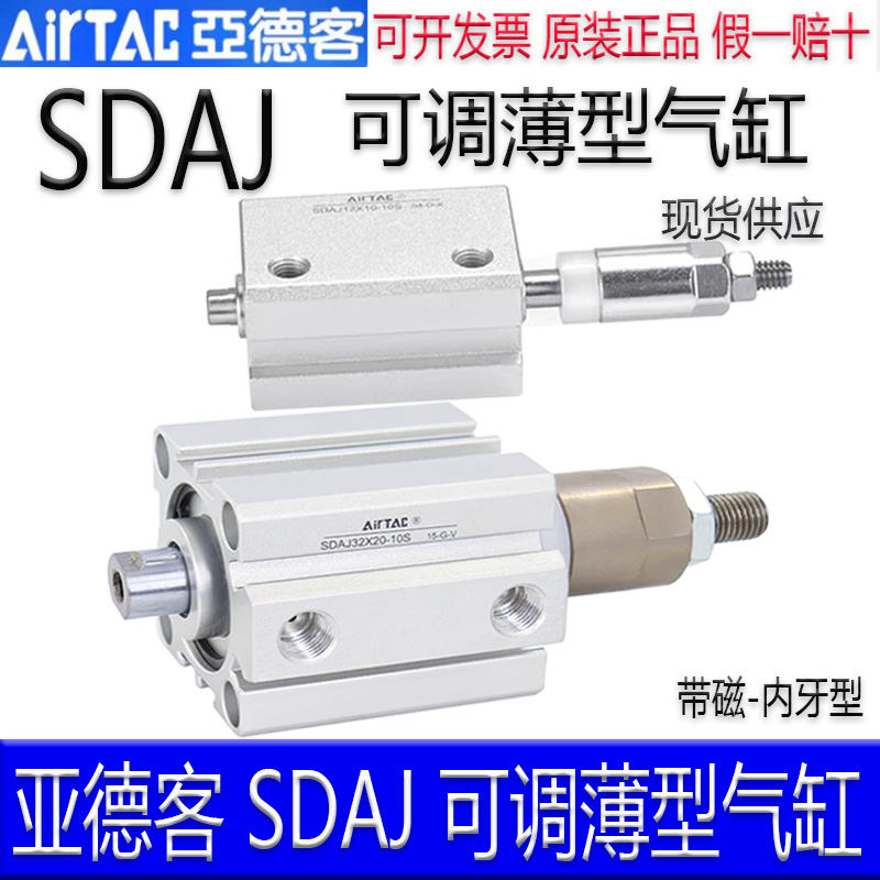 亚德客气缸SDAJ16X40 12X15X25-80x20X30X63X50x100s可调行程带磁