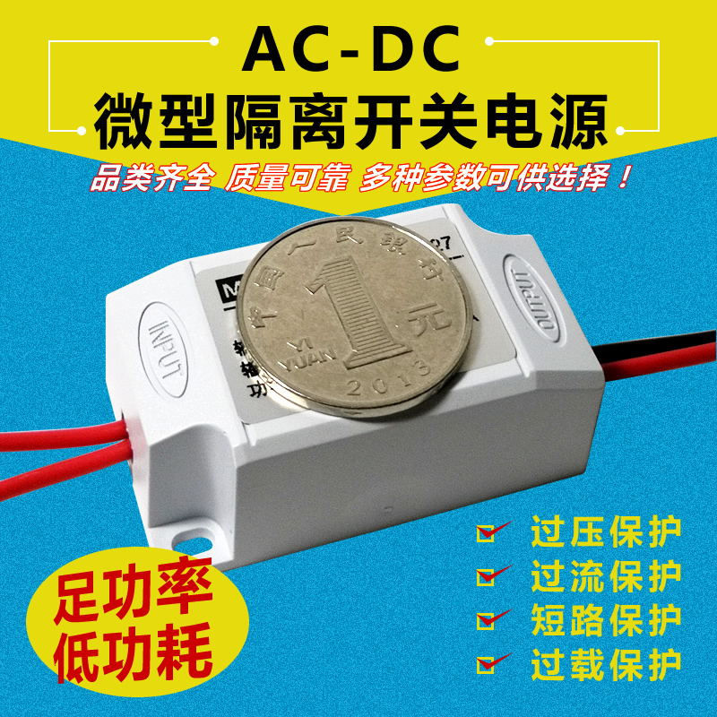 微型隔离开关电源AC-DC降压电源模块220V转36V24V12V/5v 0.3A~8A