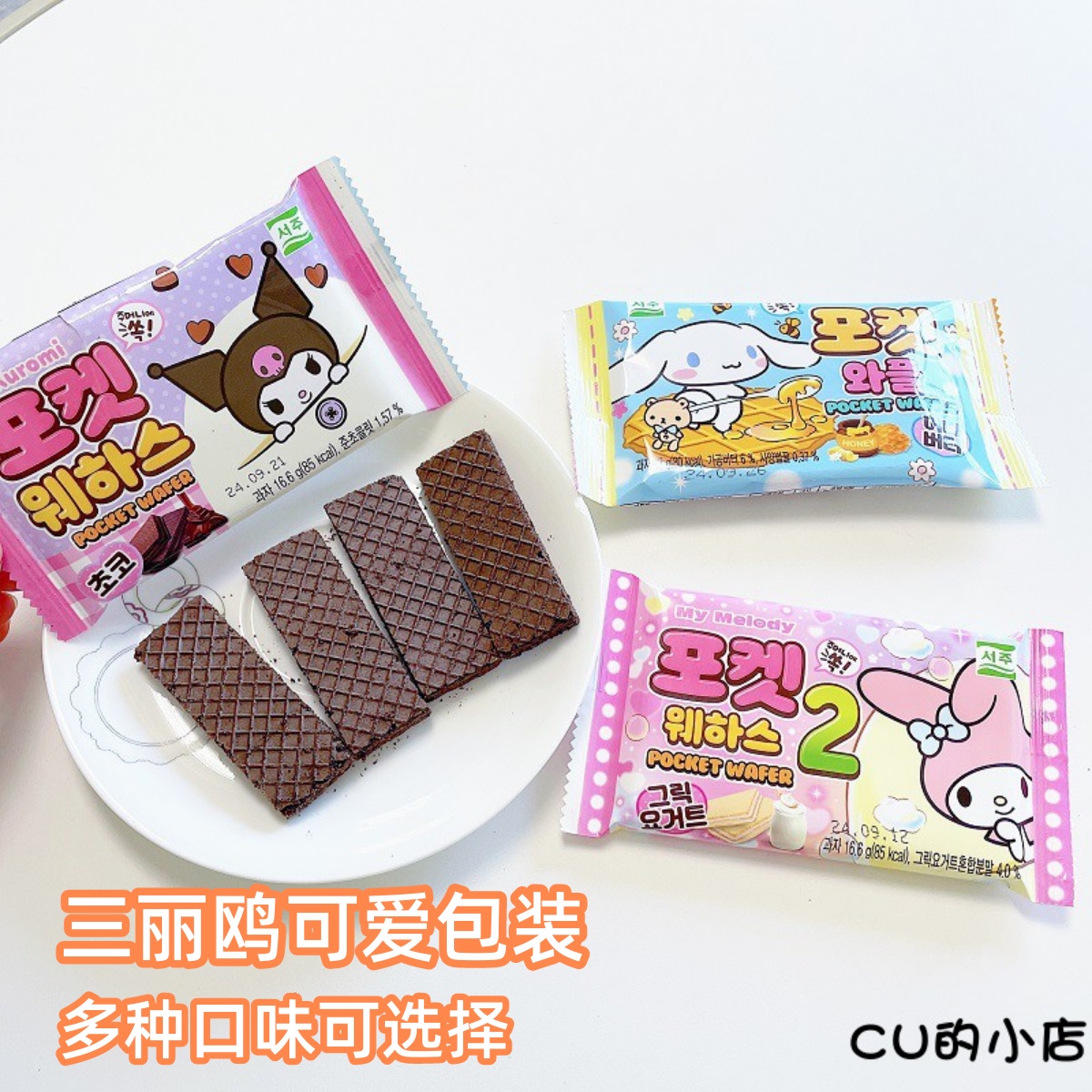 现货韩国进口西洲三丽鸥威化饼库洛米kitty零食黄油味煎饼干威化