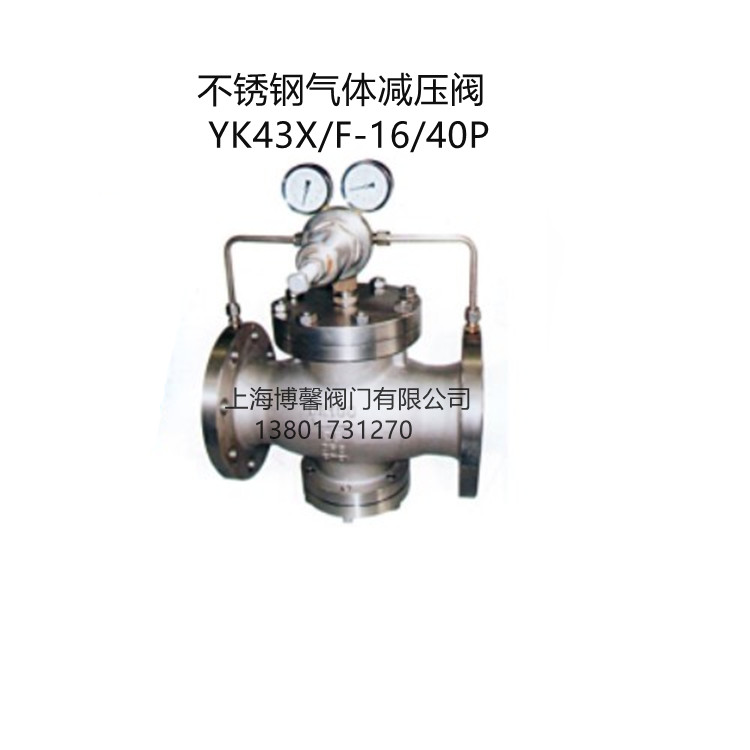不锈钢气体减压阀YK43X/F-16/40P DN15 20 25 32 40 50 65 80 100