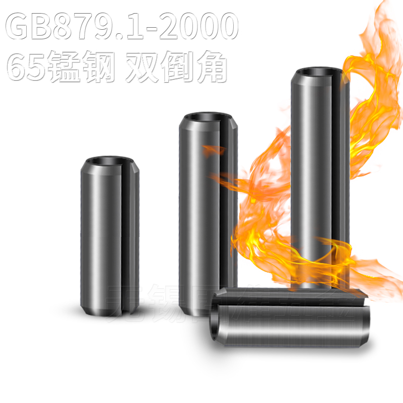 GB879.1弹性圆柱销直槽 开口销 定位销空心销MM1.5M2M3M4M5M6