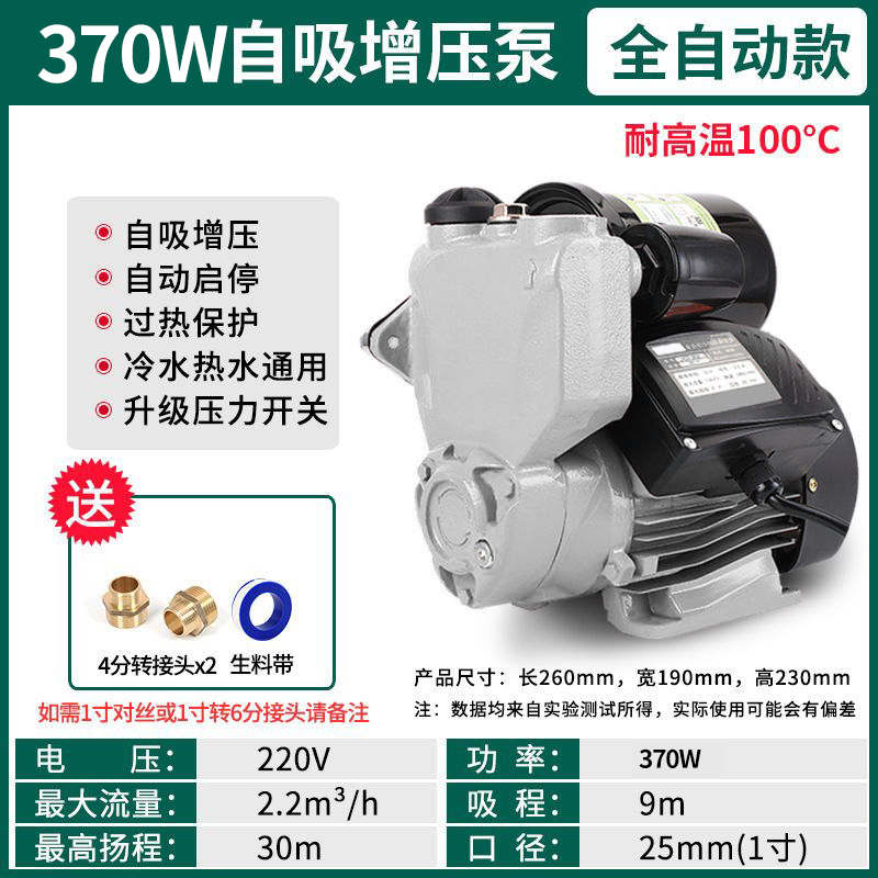 新品增压泵家用全自动静音自吸泵热水器自来水管道加压W抽水泵220