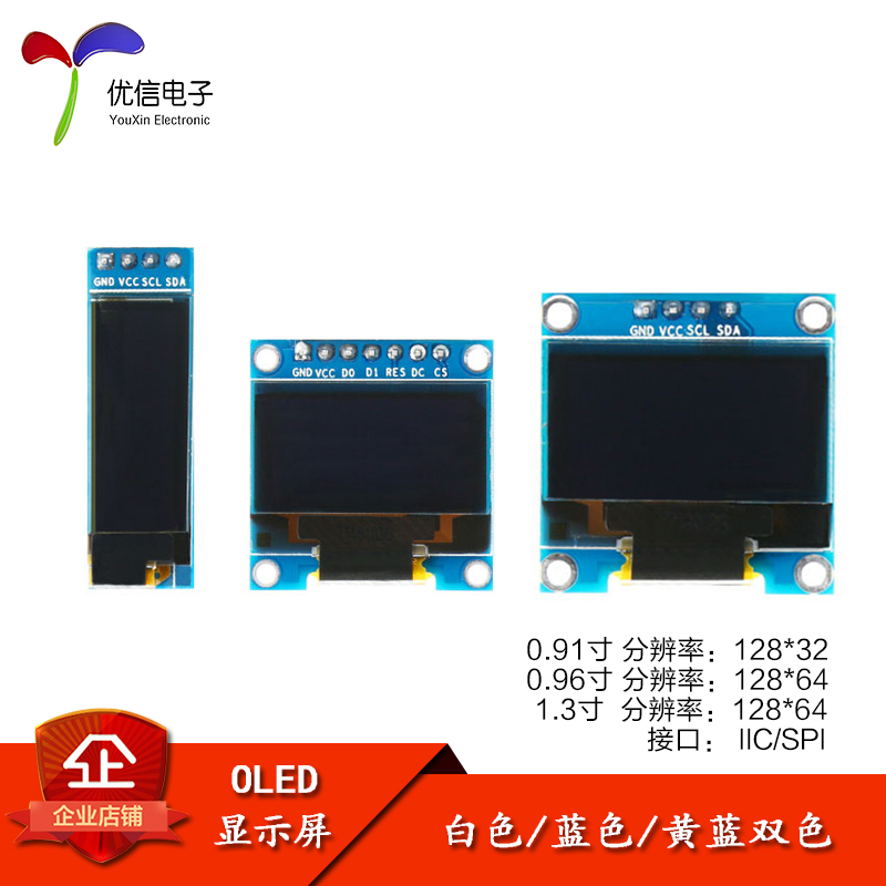 0.91/0.96/1.3寸 OLED显示液晶屏模块  IIC/SPI液晶串口屏