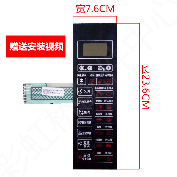 适用格兰仕微波炉G70F20CN1L-DG(W0) 薄膜开关按键面板微波炉配件