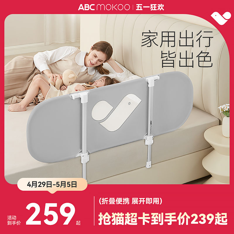 ABCmokoo床护栏围栏婴儿便携式折叠儿童防掉床挡板宝宝防摔防护栏