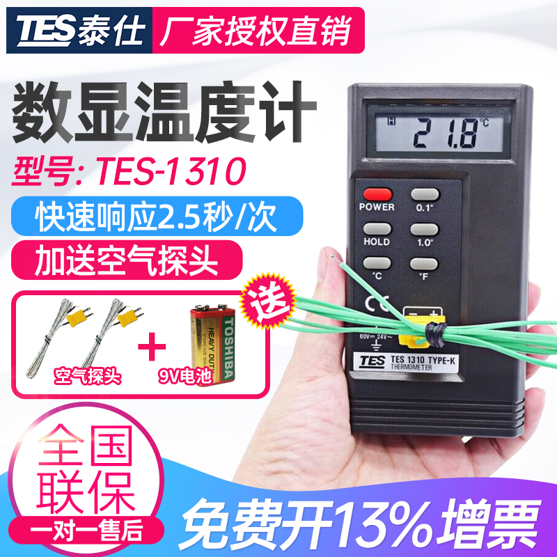 台湾泰仕TES1310热电偶温度计高精度K型接触式测温仪温度表带探头