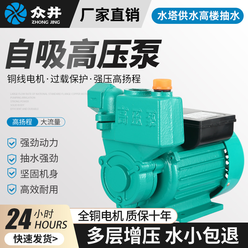 自吸泵增压水井抽水家用全自动循环泵管道加压泵220v自吸式高压泵