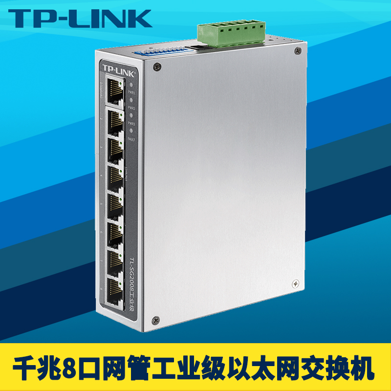 顺丰TP-LINK TL-SG2008工业级8口全千兆网络交换机互联网Web网管远程云管理DIN轨道导轨式耐高温抗干扰12/24V