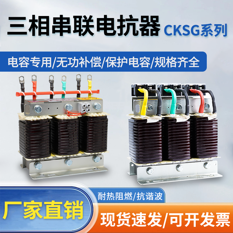 三相串联电抗器无功补偿CKSG低压滤波交流5-60kvar电容柜配套