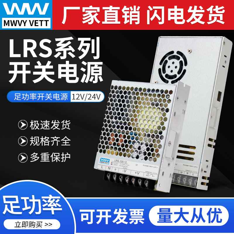 LRS-350W超薄开关电源220转5V12V24V直流S-50W100W150W200W变压器