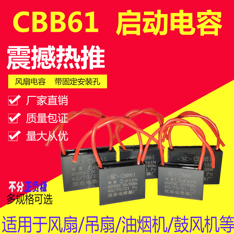 CBB61电风扇启动电容器1.2/1.5/2/2.5/3/4/5UF通用落地吊扇油烟机