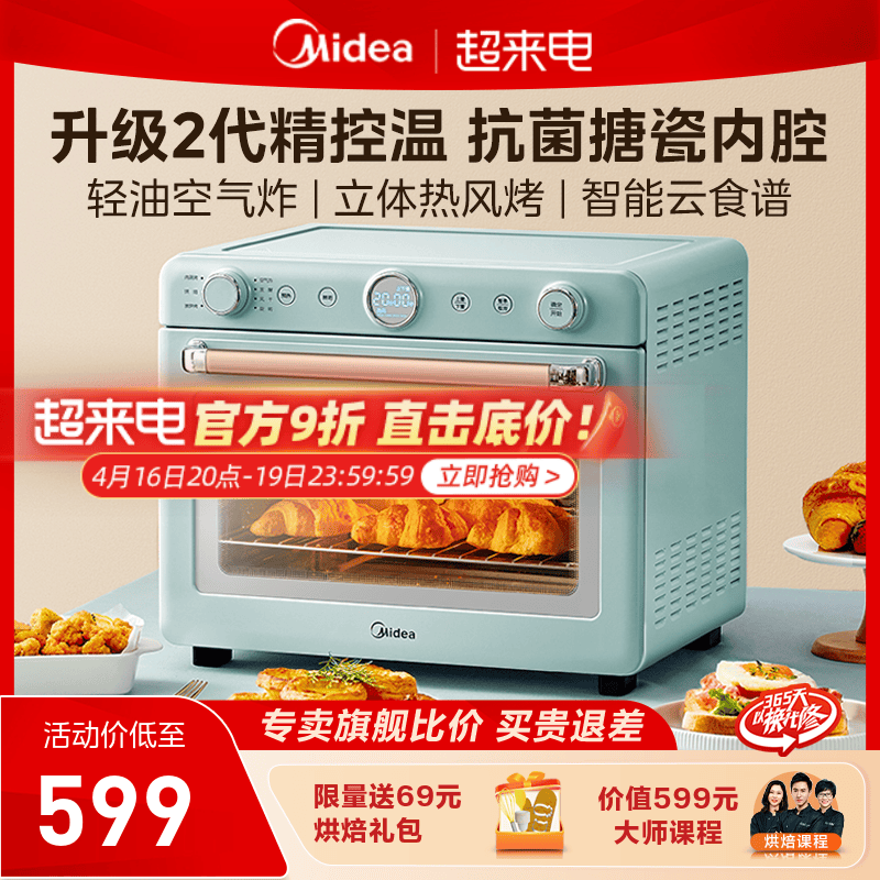 美的家用烤箱烘焙专用热风循环35升风炉空气炸锅搪瓷电烤箱3520