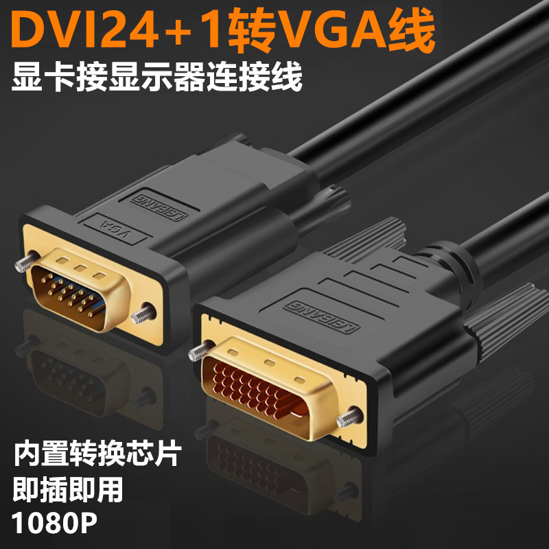DVI转VGA转接线24+1转VGA连接线1080P显示器GTX1050ti 1060显卡