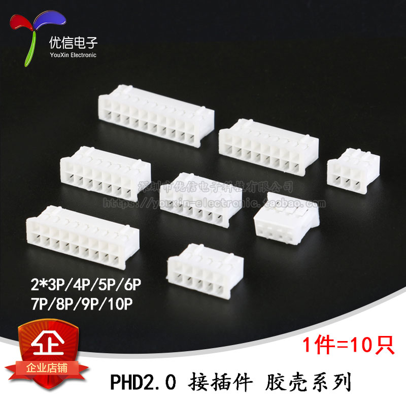 PHD2.0 2*3/4/5/6/7/8/9//10P 胶壳 2.0mm间距 连接器 接插件