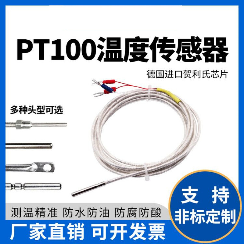 PT100温度传感器WZP-PT100铂热电阻防水防腐热电偶不锈钢测温探头