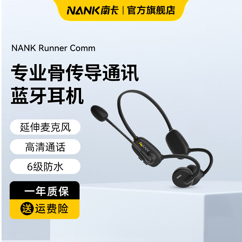 NANK南卡Runner Comm骨传导通话蓝牙耳机 带麦商务骑行跑步开车