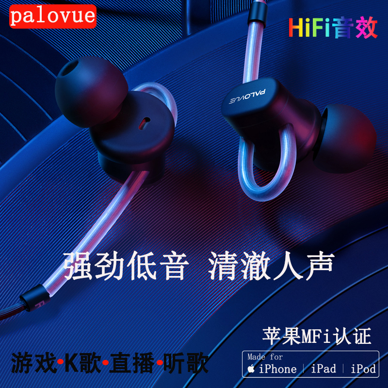 palovue苹果耳机有线lightning接口HiFi音质适用于iphonex/12p/14