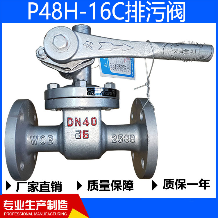 P48H-16/25铸钢快速排污阀高温蒸汽锅炉专用DN25 40 50
