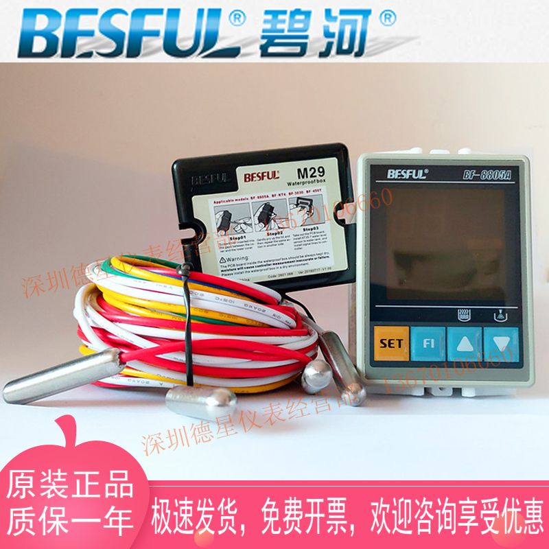 碧河BESFULBF-8805A太阳能水箱温度控制器水位开关定温上水温控器