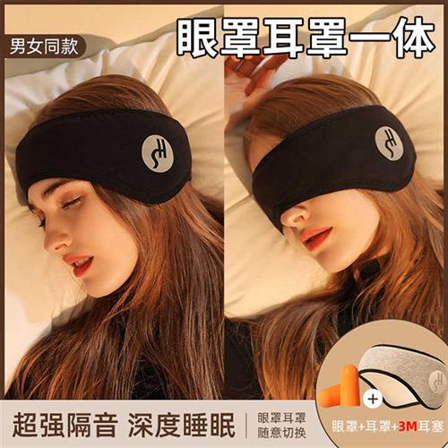 隔音耳罩睡觉专用眼罩一体完全静音降噪防噪声晚上睡眠防吵可侧睡