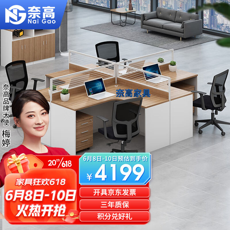奈高职员办公桌组合现代简约屏风卡座员工位电脑桌十字型四人位含