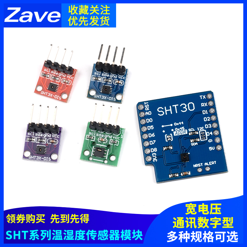 SHT20 SHT30/31/35温湿度传感器模块I2C通讯数字型 传感器 宽电压