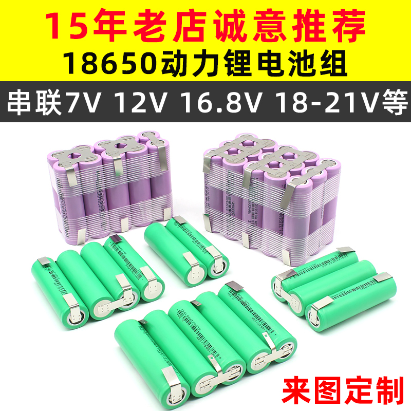 8.4V锂电池组绞汁机18650动力充电电池12V 21V手电钻3串联定制组