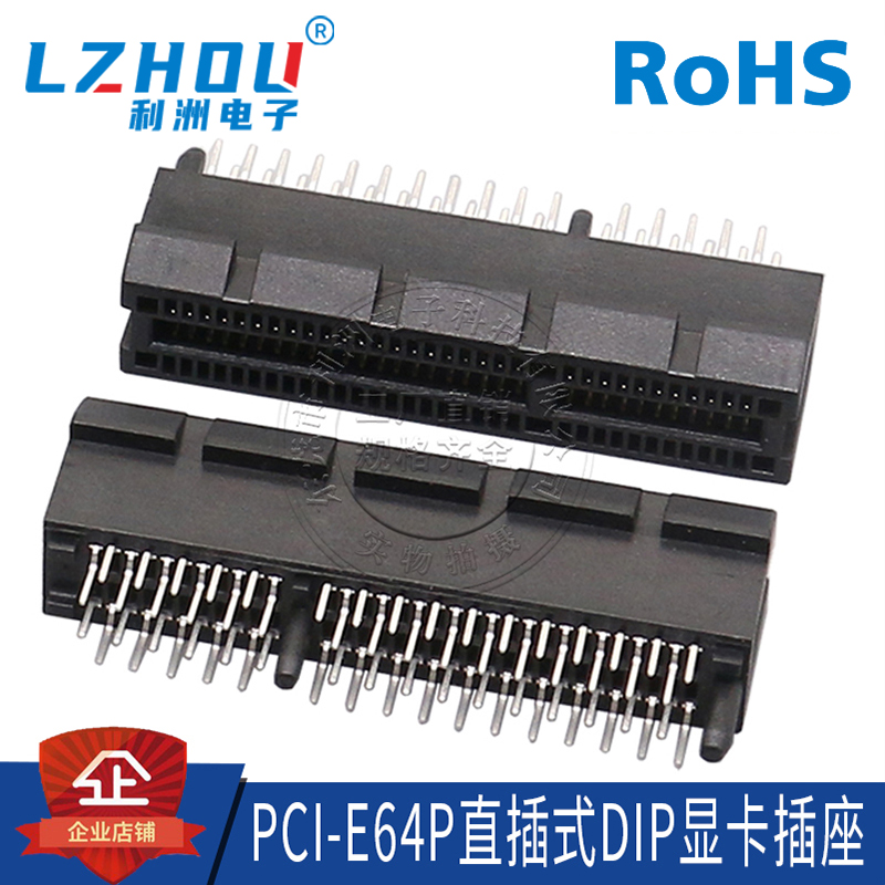 PCIE显卡插槽PCI-64P显卡插座180度DIP插板式PCIE连接器接口插座