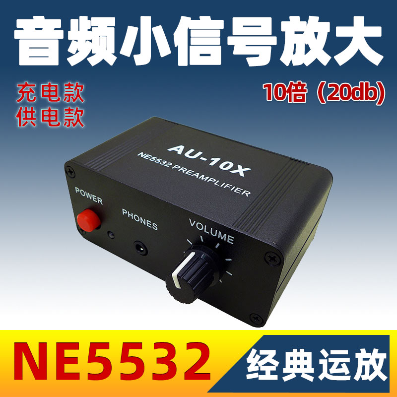 音频信号前级声音放大器 NE5532耳机音量蓝牙音乐前置增益放大板