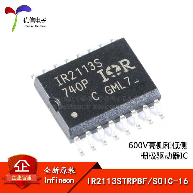 原装正品 IR2113STRPBF SOIC-16 600V高侧和低侧栅极驱动器IC芯片