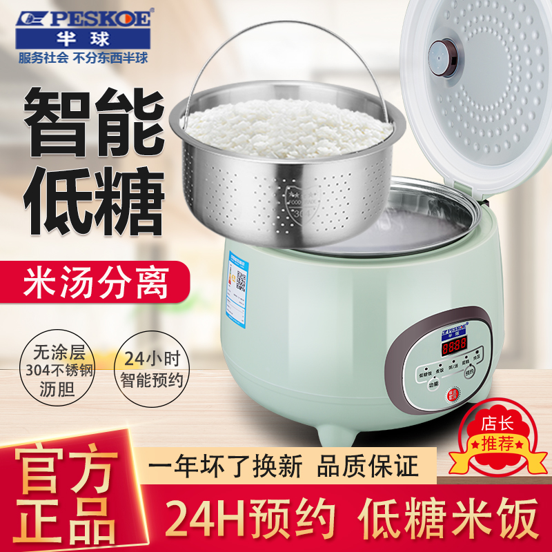 半球低糖电饭煲2-3人米汤分离家用智能电饭锅控糖迷你沥米蒸饭锅