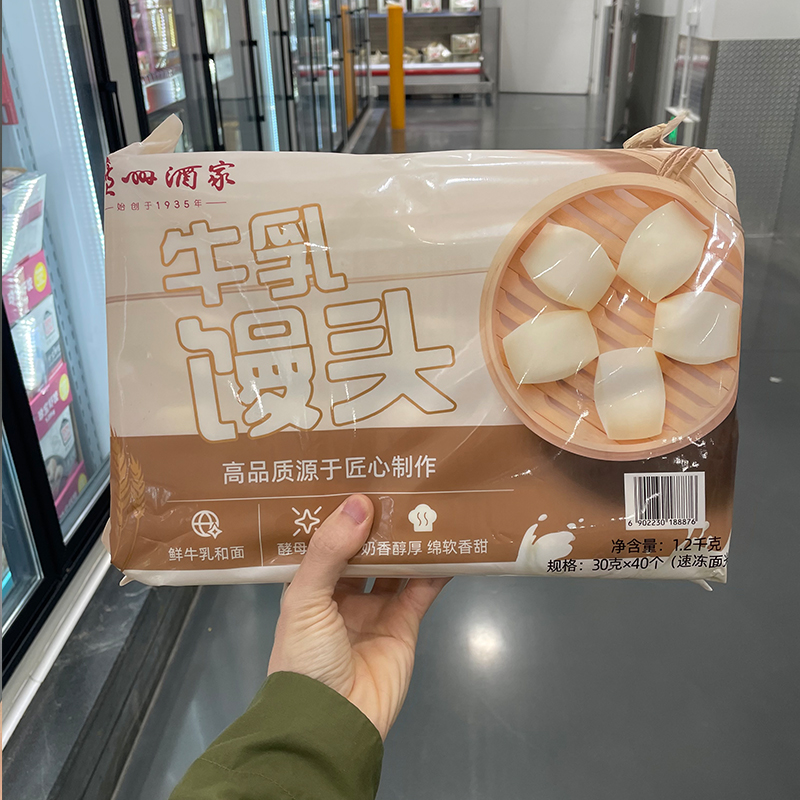山姆代购广州酒家牛乳馒头30g*40个方便速冻早餐包子广式早茶点心