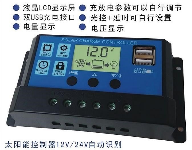 30a12v--24v太阳能路灯控制器调节器电池板光伏发电家用系统充电