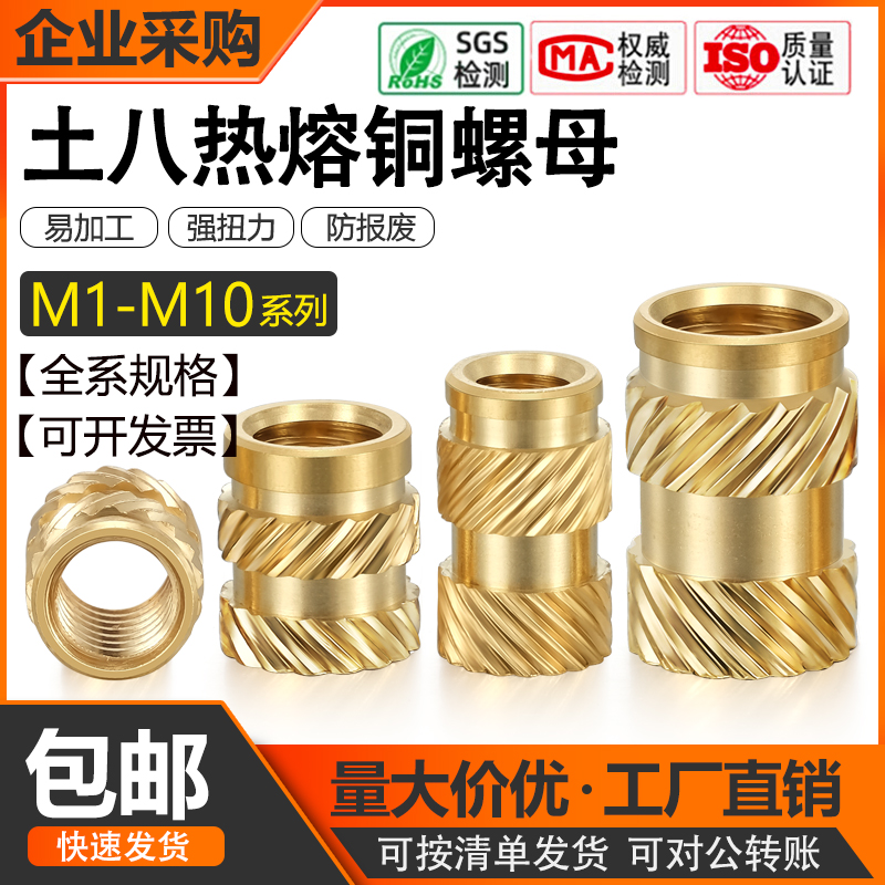 滚花八螺母螺母螺母铜土M1M2M3M4M5M6M8植入锁紧热熔嵌件铜注塑