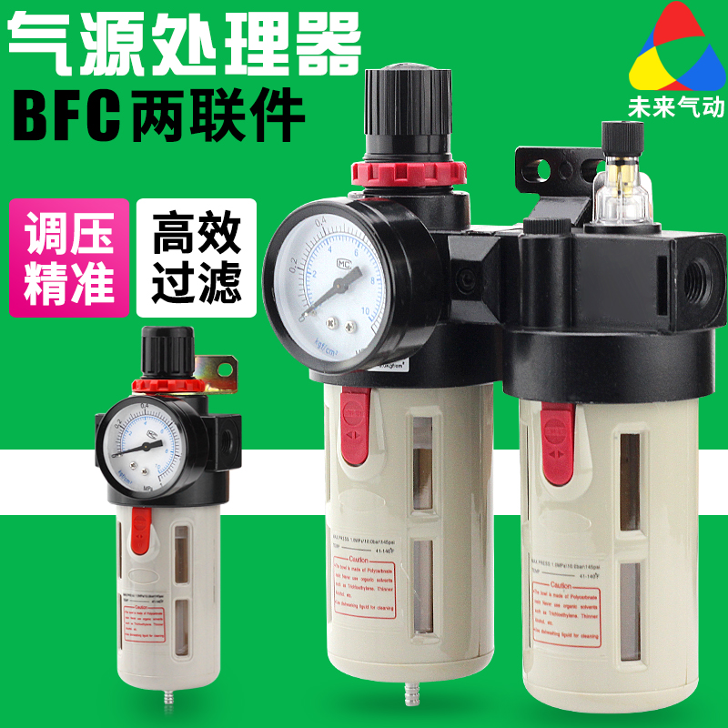 空压机气泵气源处理器BC油水分离器BFR二联件BFC2000调压阀过滤器