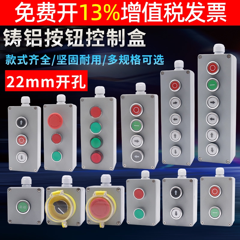 急停铸铝防水金属按钮开关6自复位启动3孔停止1控制盒子带铝合金2