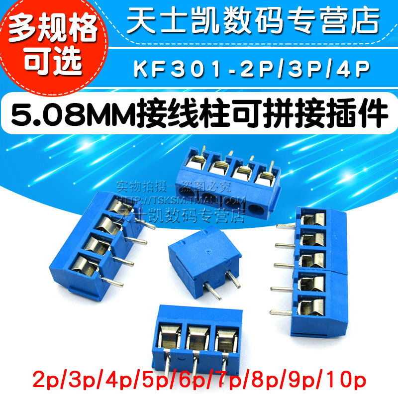 KF301-2P/3P/4P位接线端子 接线PCB端子5.08MM接线柱可拼接大电流