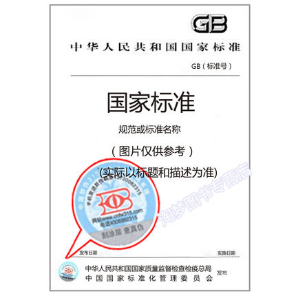 GB/T 29596-2013 压敏胶粘制品分类