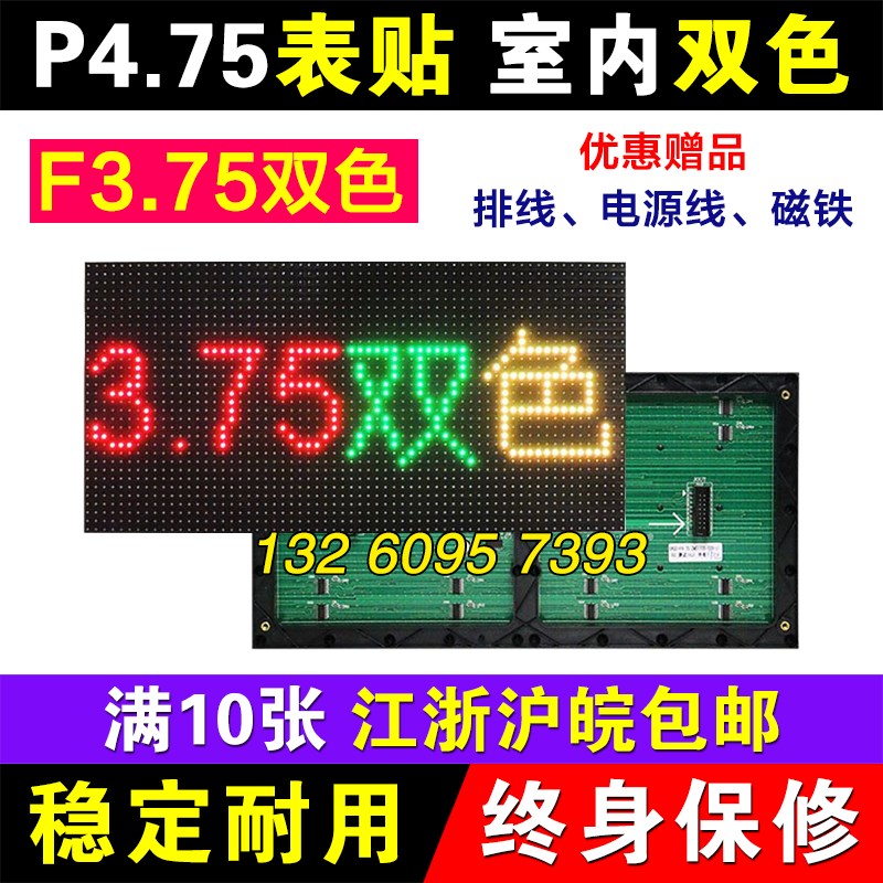 LED显示屏P4.75双色室内单元板表贴红绿黄广告会标屏3.75点阵模组